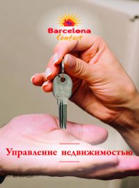 Доверительное управление недвижимостью в Испании